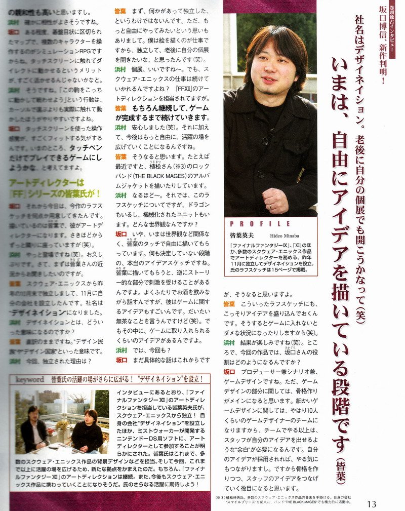 Mistwalker : Scans de l'interview de Famitsu