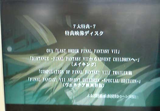 Final fantasy VII AC : Image du DVD