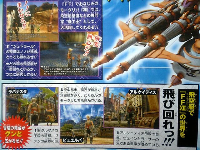 Final Fantasy XII : le STRAHL