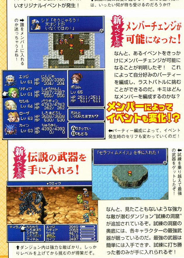 Final Fantasy IV : scans Famitsu