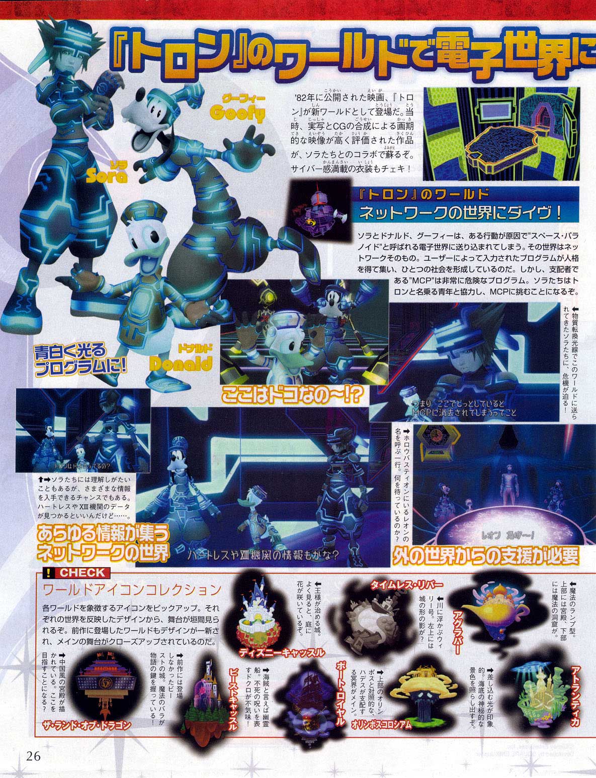 Kingdom Hearts 2 : deux scans de plus sur Tron