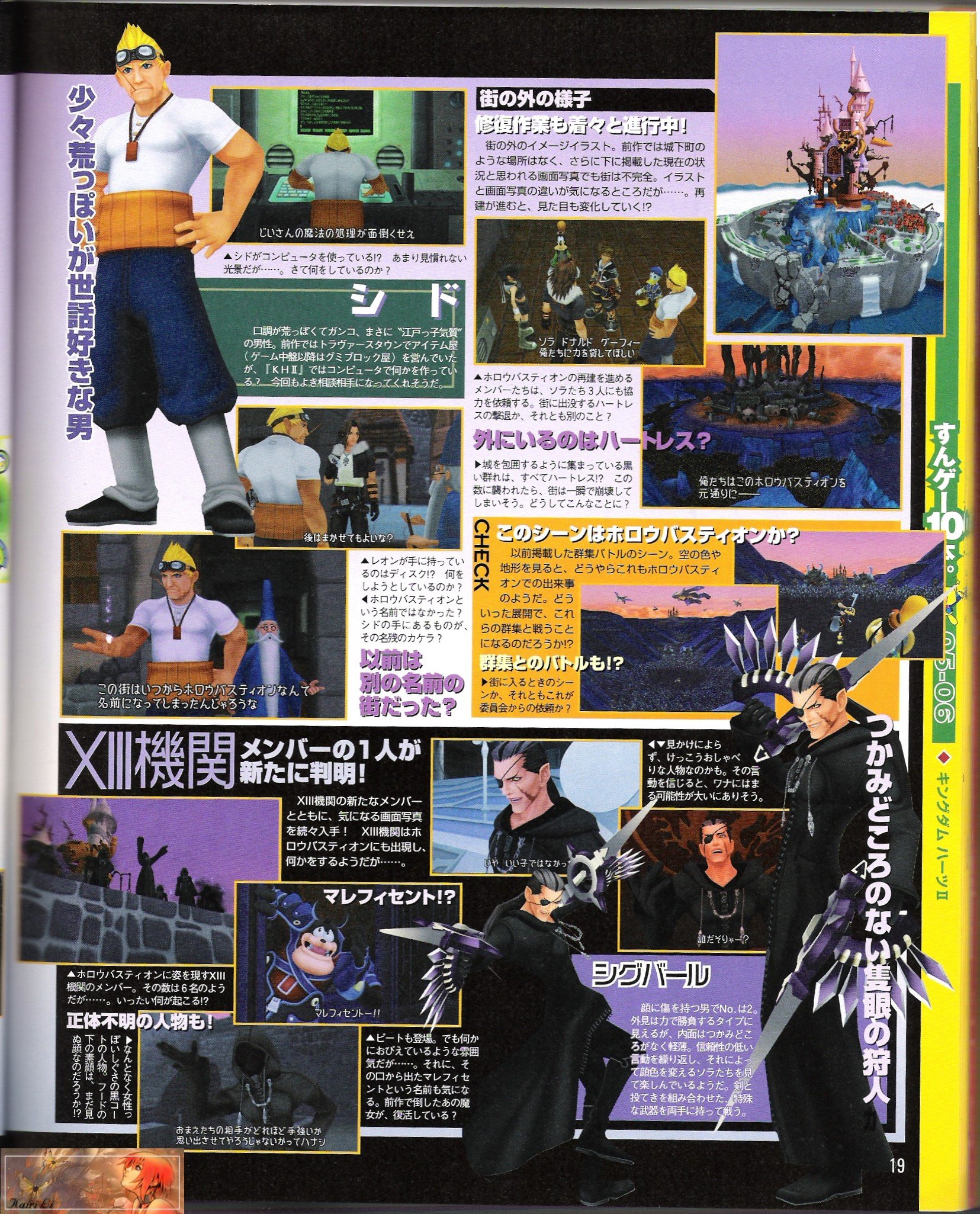 Kingdom Hearts 2 : lâchée de scans