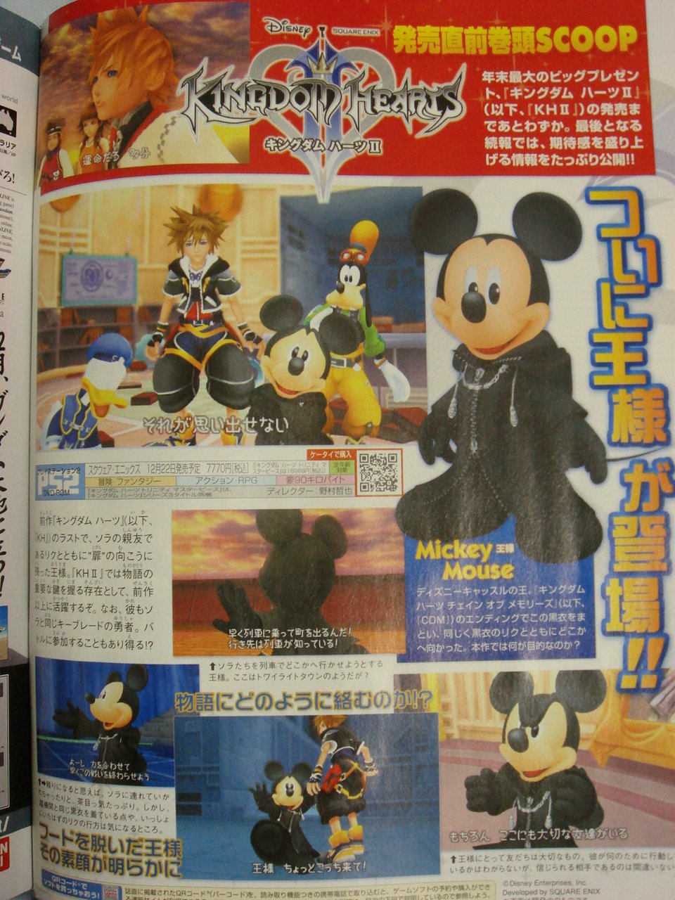 Kingdom Hearts 2 : qu'en dit Famitsu ? [MàJ : ajout info]