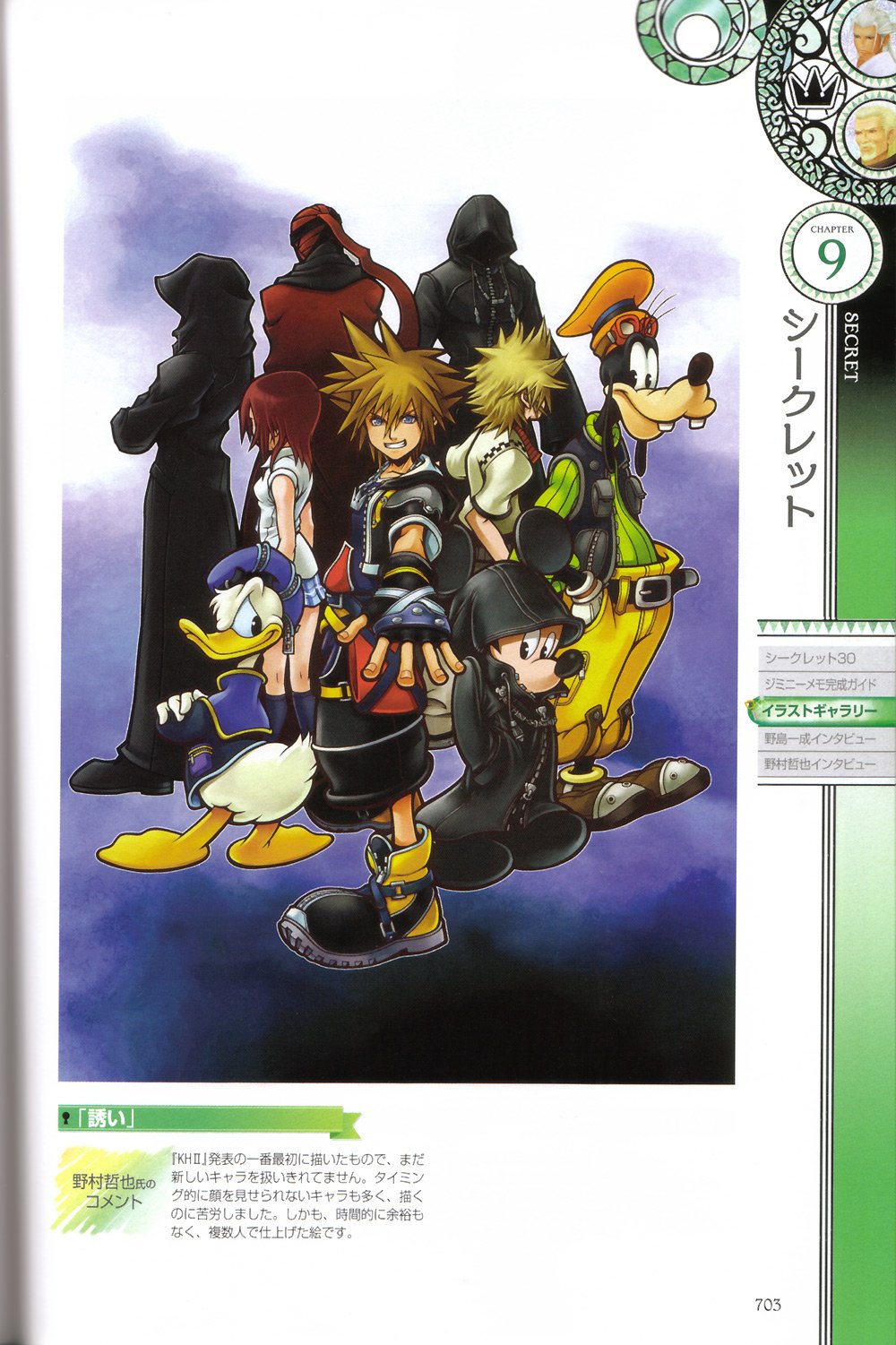 Kingdom Hearts 2 : scans du Kh2 Ultimania et vidéo-preview