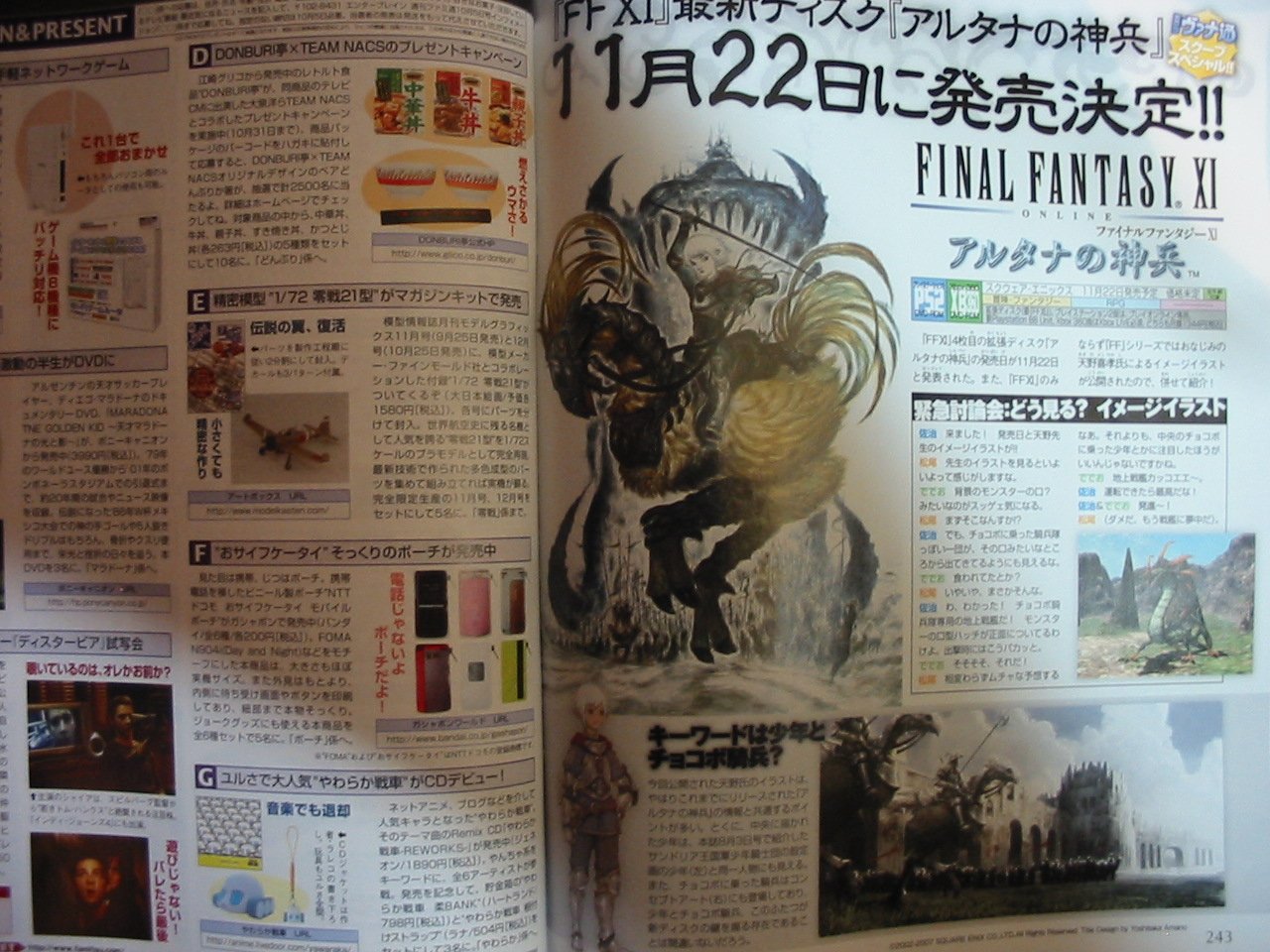 Final Fantasy XI : Wings of the Goddess c'est beau ! ! ! [EDIT]