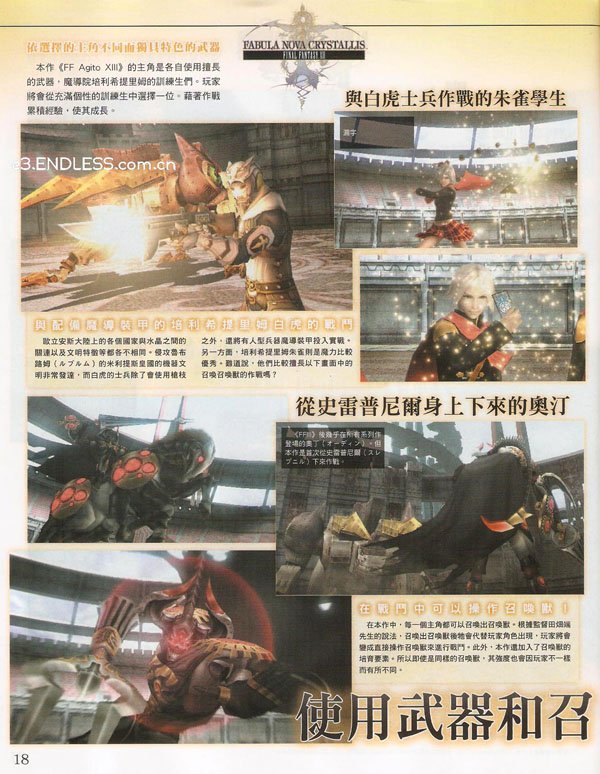 Des images pour Final Fantasy Agito XIII