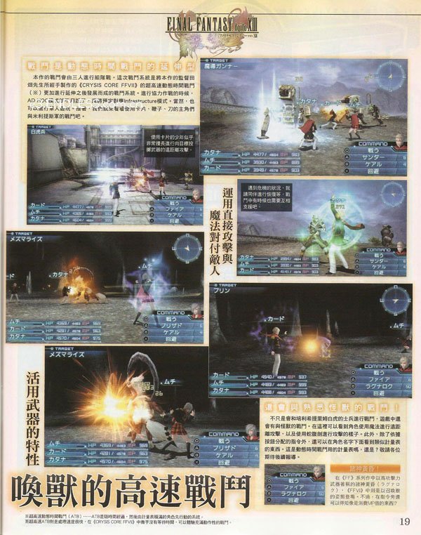 Des images pour Final Fantasy Agito XIII